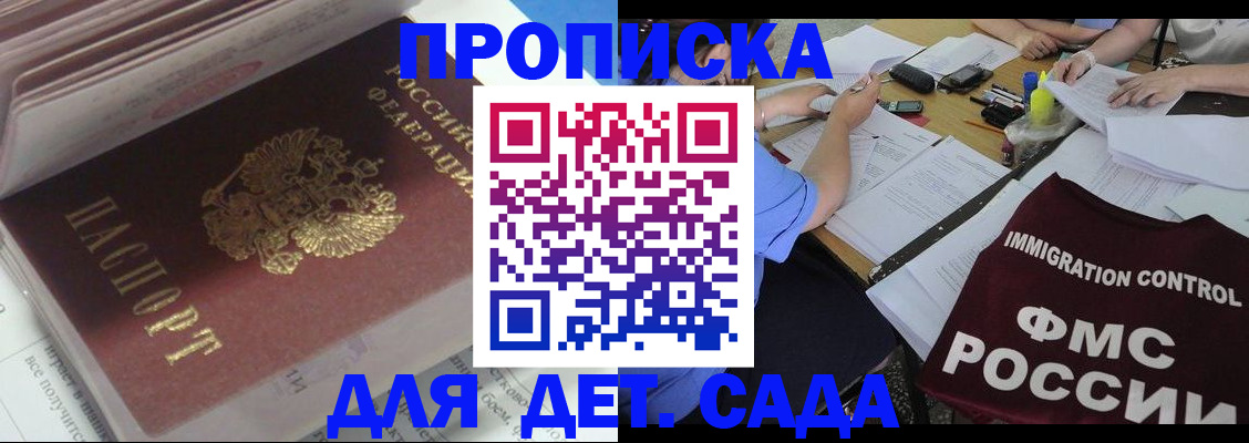 регистрация для дет. сада в Усть-Илимске