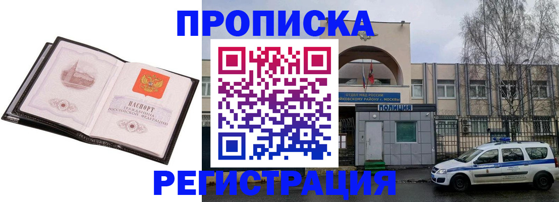 прописка регистрация в Усть-Илимске