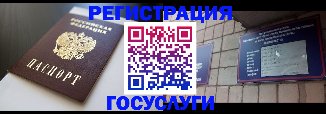 временная регистрация для школы в Усть-Илимске