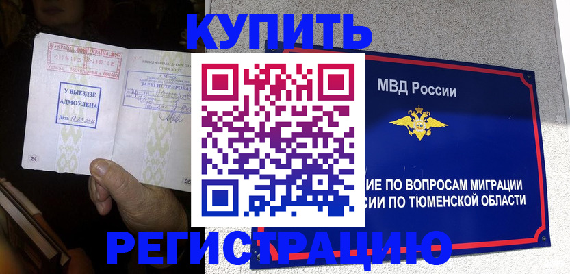 купить прописку в Усть-Илимске