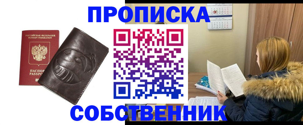 где прописаться в Усть-Илимске