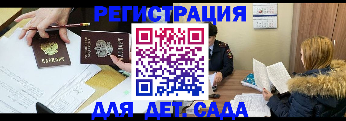 регистрация для дет. сада в Усть-Илимске